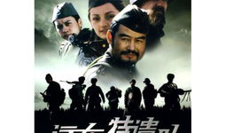 敢死队电视剧演员表,硬汉集结，热血沸腾！