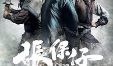 张保仔电视剧,传奇海盗的传奇人生